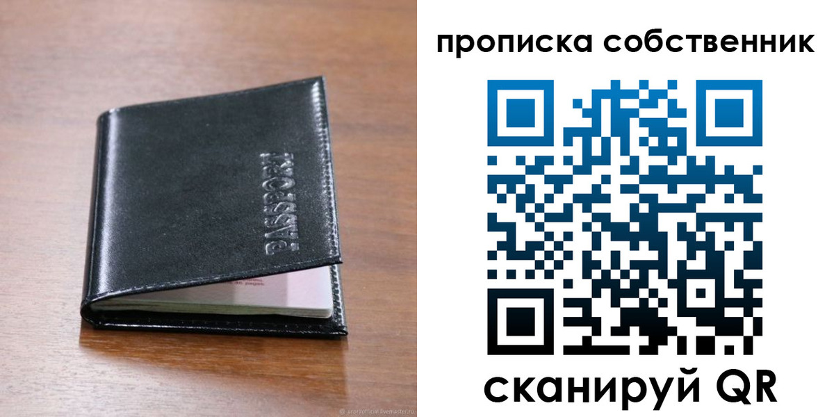 прописка законно в Кувандыке