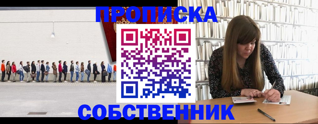 временная регистрация в квартире в Кувандыке