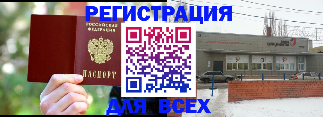 временная регистрация для всех в Кувандыке