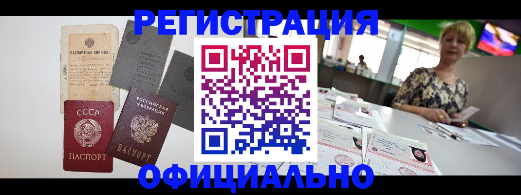 прописка 2025 в Кувандыке